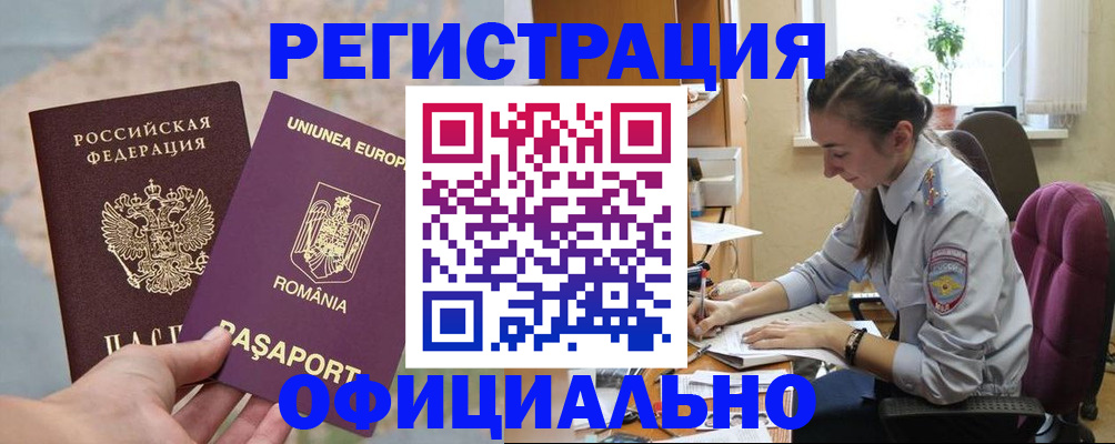 временная регистрация в Уварово