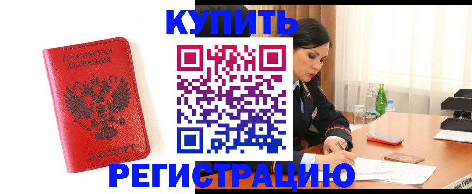 прописка для работы в Уварово