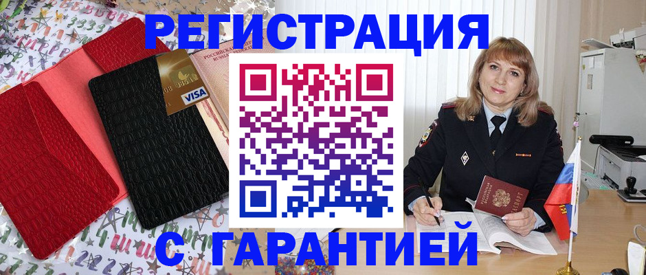 временная регистрация 2025 в Уварово