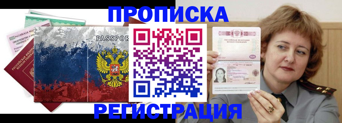 прописка в квартире в Уварово